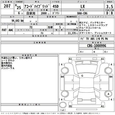 Honda ACCORD  с аукциона в Японии