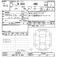 Honda N BOX лот № 7010 оценка S  с аукциона в Японии 2