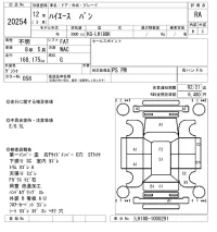 Toyota HIACE VAN лот № 20254 оценка RA  с аукциона в Японии 7