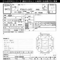 Mitsubishi DELICA лот № 8473 оценка 3.5  с аукциона в Японии 9