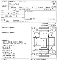 Toyota HIACE VAN лот № 20334 оценка RA  с аукциона в Японии 7