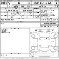 Lexus RX лот № 10003 оценка 5  с аукциона в Японии 2