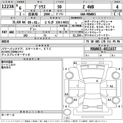 Toyota PRIUS  с аукциона в Японии