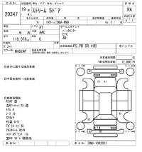 Honda STREAM лот № 20347 оценка RA  с аукциона в Японии 4