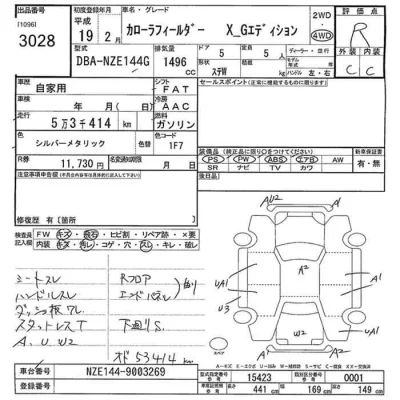 Toyota COROLLA FIELDER  с аукциона в Японии