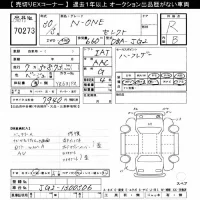Honda N ONE лот № 70273 оценка R  с аукциона в Японии 7