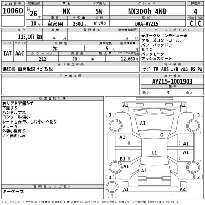 Lexus NX  с аукциона в Японии