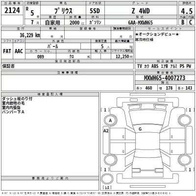 Toyota PRIUS  с аукциона в Японии