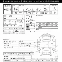 Toyota HIACE VAN лот № 60034 оценка R  с аукциона в Японии 8