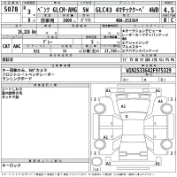 Mercedes-Benz AMG лот № 5078 оценка 4.5  с аукциона в Японии 2