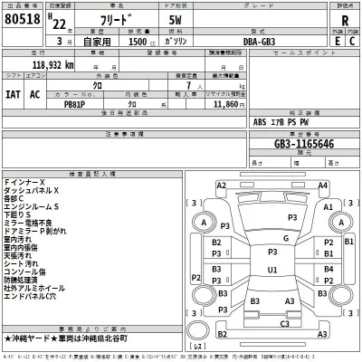 Honda FREED  с аукциона в Японии