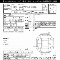 Mercedes-Benz C CLASS WAGON лот № 60153 оценка 4.5  с аукциона в Японии 8