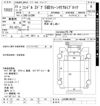 Nissan CONDOR лот № 72022 оценка R  с аукциона в Японии 10