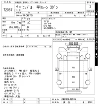 Nissan CONDOR лот № 72057 оценка 3  с аукциона в Японии 10
