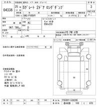 Mitsubishi SUPER GREAT лот № 4338 оценка 3  с аукциона в Японии 8