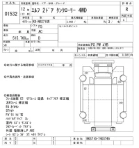 Isuzu ELF лот № 1532 оценка R  с аукциона в Японии 10
