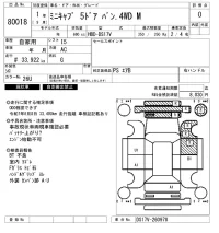Mitsubishi MINICAB VAN лот № 80018 оценка 0  с аукциона в Японии 3