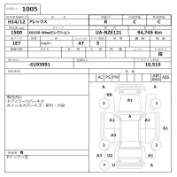 Toyota ALLEX лот № 1005 оценка R  с аукциона в Японии 6