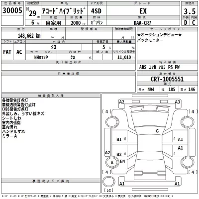 Honda ACCORD  с аукциона в Японии