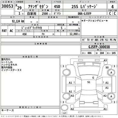 Mazda ATENZA SEDAN  с аукциона в Японии