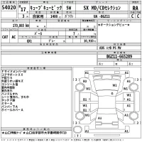 Nissan CUBECUBIC лот № 54020 оценка RA  с аукциона в Японии 2