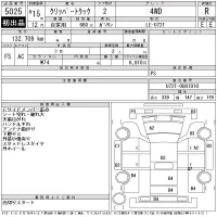Nissan CLIPPER TRUCK лот № 5025 оценка R  с аукциона в Японии 11