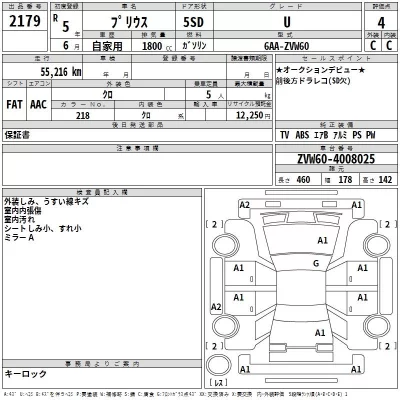 Toyota PRIUS  с аукциона в Японии