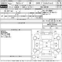Toyota ALPHARD лот № 30031 оценка 3.5  с аукциона в Японии 11