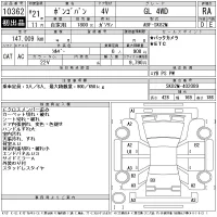 Mazda BONGO VAN лот № 10362 оценка RA  с аукциона в Японии 11