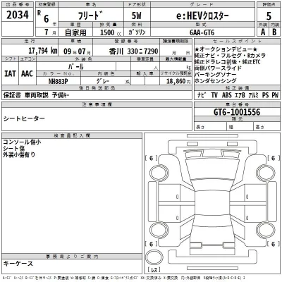 Honda FREED  с аукциона в Японии