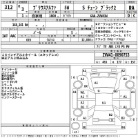 Toyota PRIUS ALPHA лот № 312 оценка RA  с аукциона в Японии 2