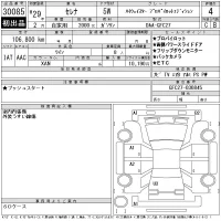 Nissan SERENA лот № 30085 оценка 4  с аукциона в Японии 11