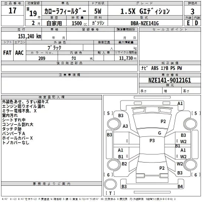 Toyota COROLLA FIELDER  с аукциона в Японии