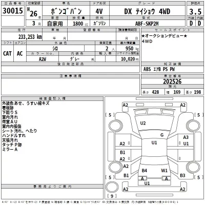 Mazda BONGO VAN  с аукциона в Японии