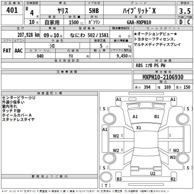 Toyota YARIS  с аукциона в Японии