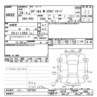 Honda ODYSSEY лот № 3022 оценка 3.5  с аукциона в Японии 9