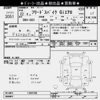 Honda FREED лот № 3051 оценка 3.5  с аукциона в Японии 10