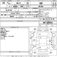 Honda CR-V лот № 58 оценка 3.5  с аукциона в Японии 2