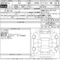 Lexus LS лот № 90230 оценка 4.5  с аукциона в Японии 5