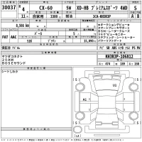 Mazda CX-60 лот № 30037 оценка 5  с аукциона в Японии 2