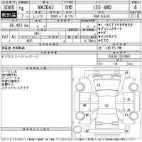 Mazda MAZDA2 лот № 3085 оценка 4  с аукциона в Японии 11