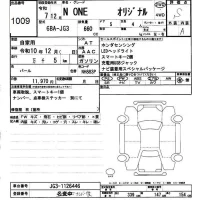 Honda N ONE лот № 1009 оценка S  с аукциона в Японии 6