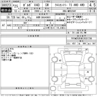 Volvo V40 лот № 38023 оценка 4.5  с аукциона в Японии 11
