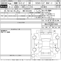 BMW 5-Series лот № 38030 оценка 4.5  с аукциона в Японии 11