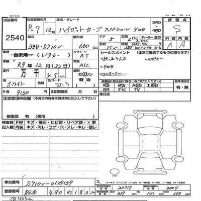 Daihatsu HIJET VAN  с аукциона в Японии