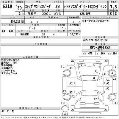 Honda STEP WAGON  с аукциона в Японии