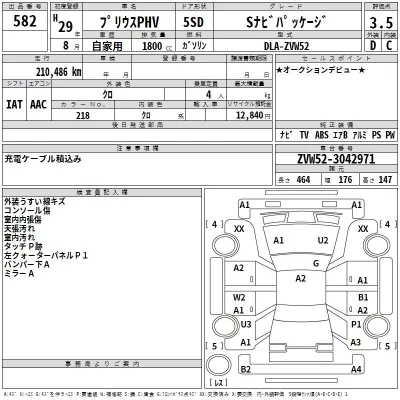 Toyota PRIUS PHV  с аукциона в Японии