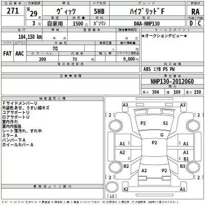 Toyota VITZ  с аукциона в Японии
