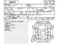Toyota VITZ лот № 4067 оценка 3.5  с аукциона в Японии 5