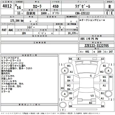 Toyota COROLLA  с аукциона в Японии